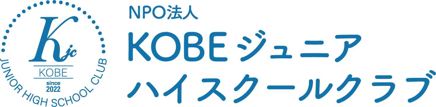 KOBEジュニアハイスクールクラブ - 中学生の部活動 神戸の地域部活動・クラブ